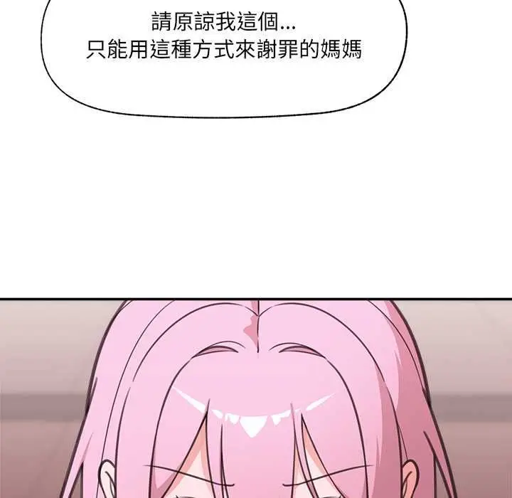 漫画《催眠手机》第80话第56张图