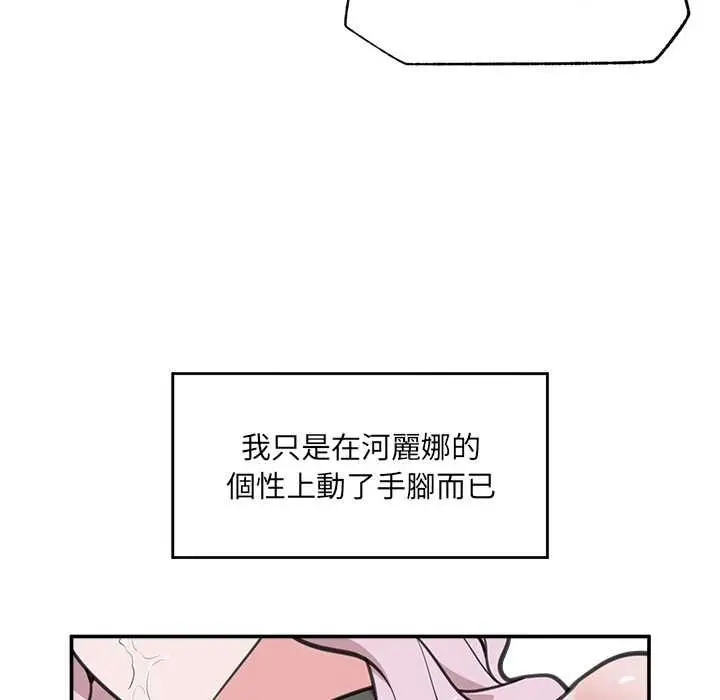 漫画《催眠手机》第80话第58张图