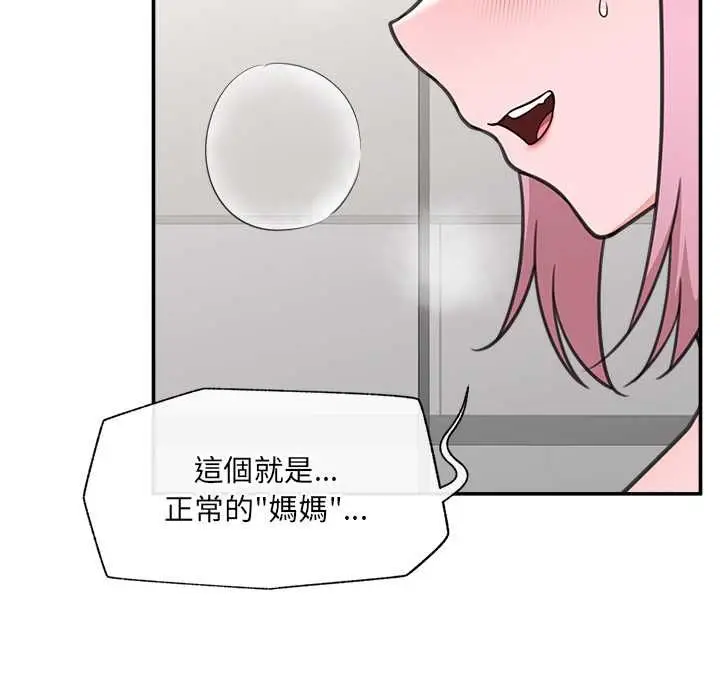 漫画《催眠手机》第80话第61张图