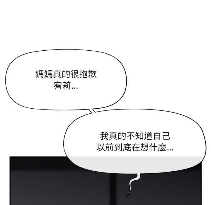 漫画《催眠手机》第80话第62张图
