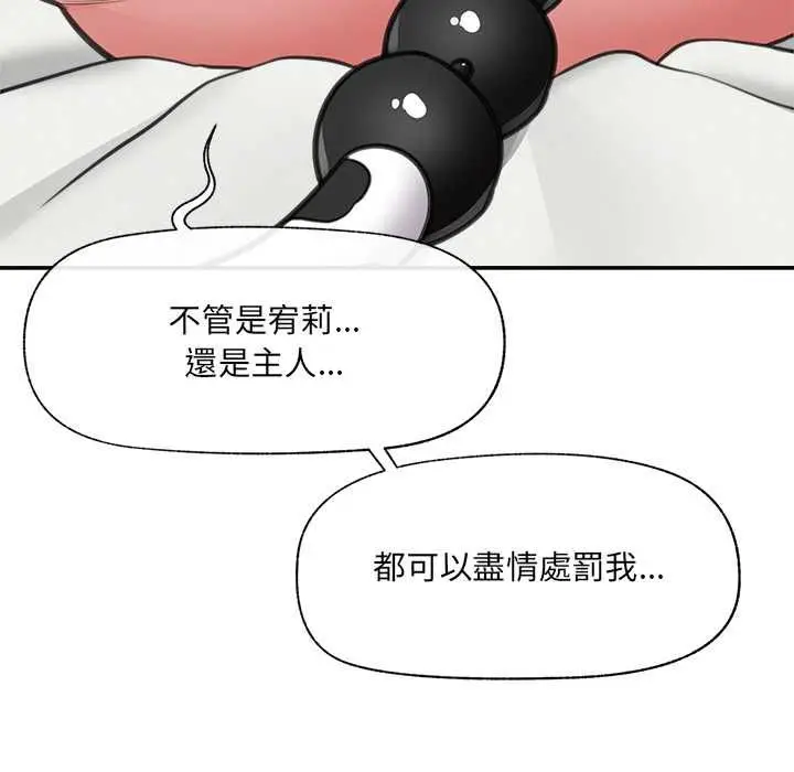 漫画《催眠手机》第80话第67张图