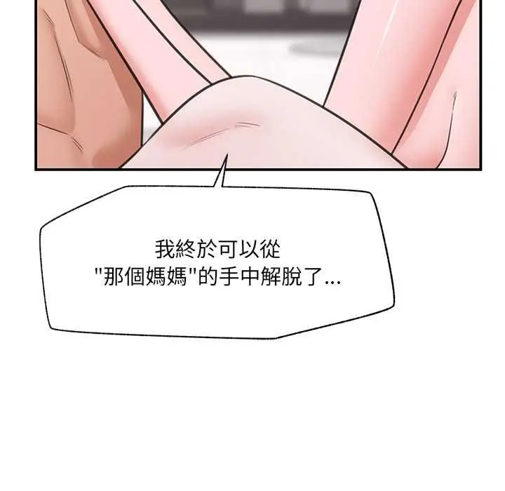 漫画《催眠手机》第80话第77张图