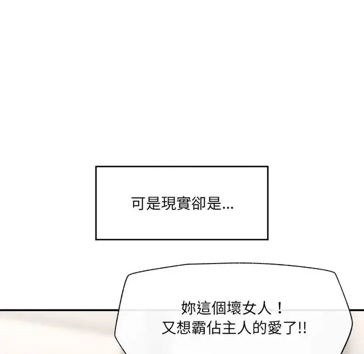 漫画《催眠手机》第80话第8张图