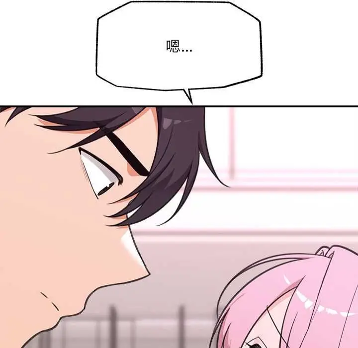 漫画《催眠手机》第80话第86张图