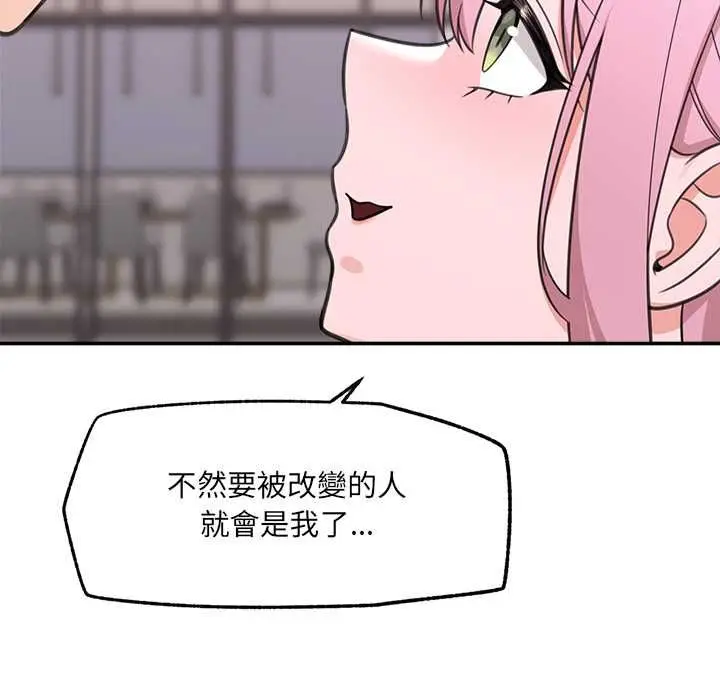 漫画《催眠手机》第80话第87张图