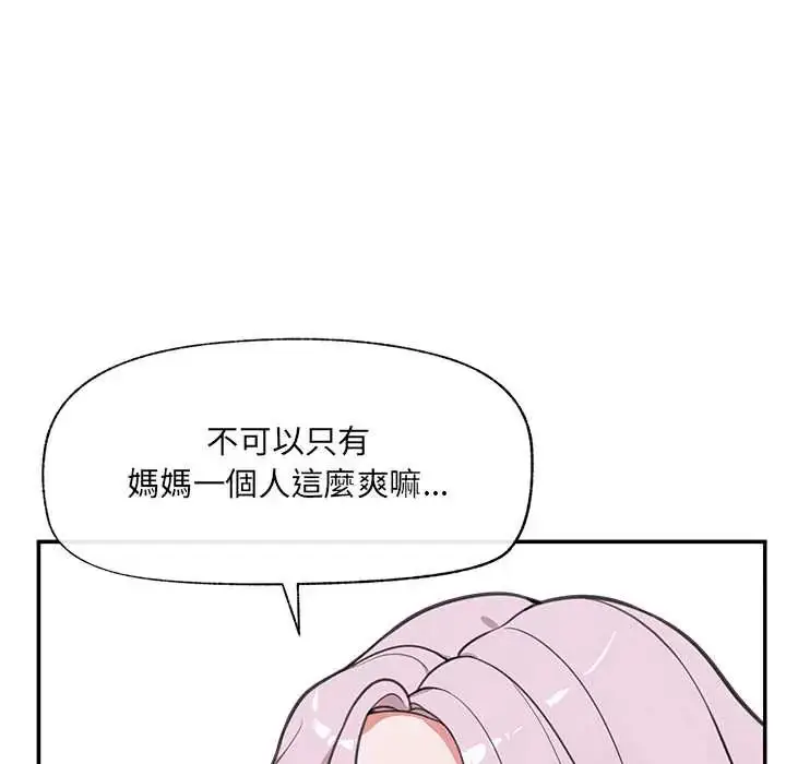 漫画《催眠手机》第80话第96张图