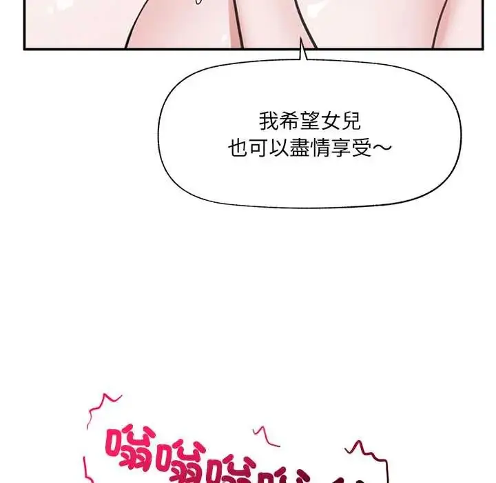 漫画《催眠手机》第80话第98张图