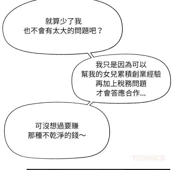 漫画《催眠手机》第81话第102张图