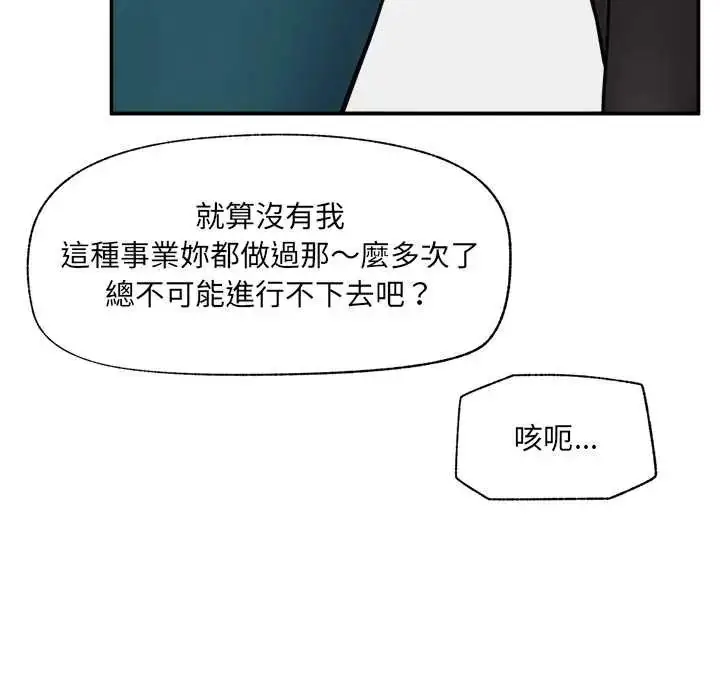 漫画《催眠手机》第81话第104张图