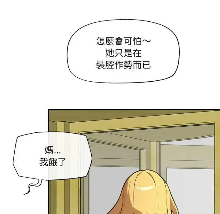 漫画《催眠手机》第81话第113张图