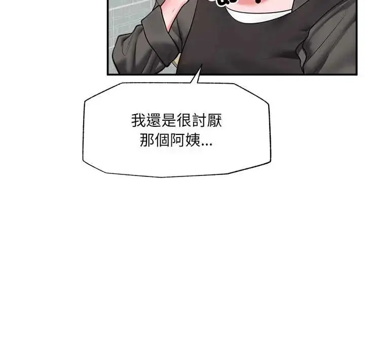 漫画《催眠手机》第81话第122张图