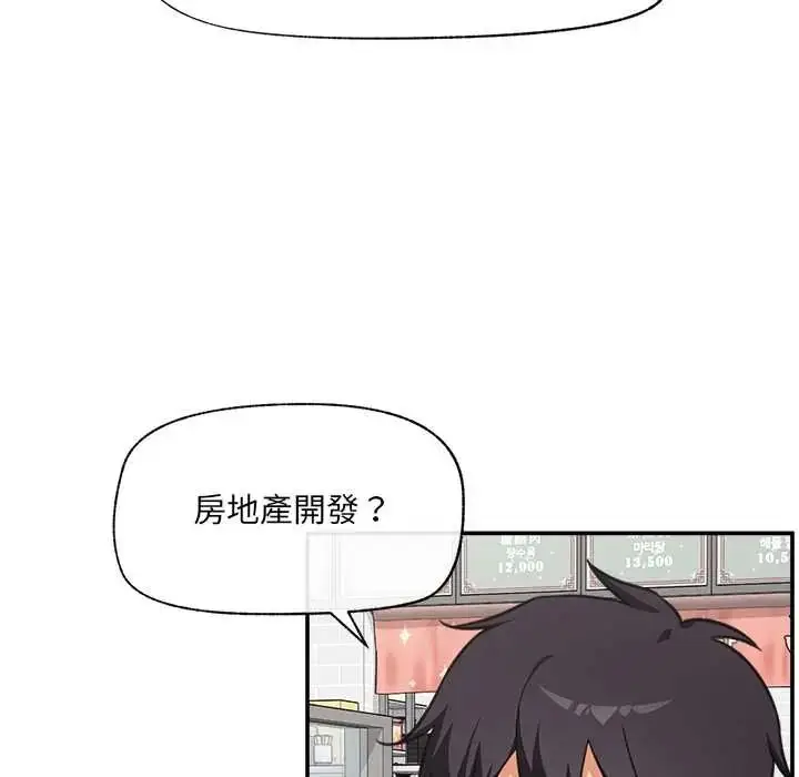 漫画《催眠手机》第81话第127张图