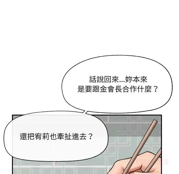 漫画《催眠手机》第81话第129张图
