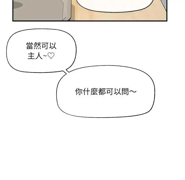 漫画《催眠手机》第81话第131张图