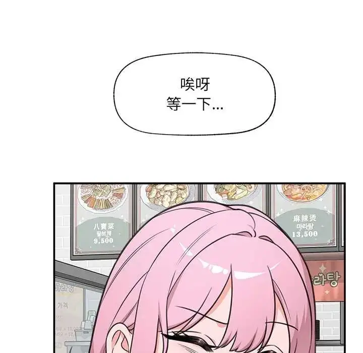 漫画《催眠手机》第81话第132张图