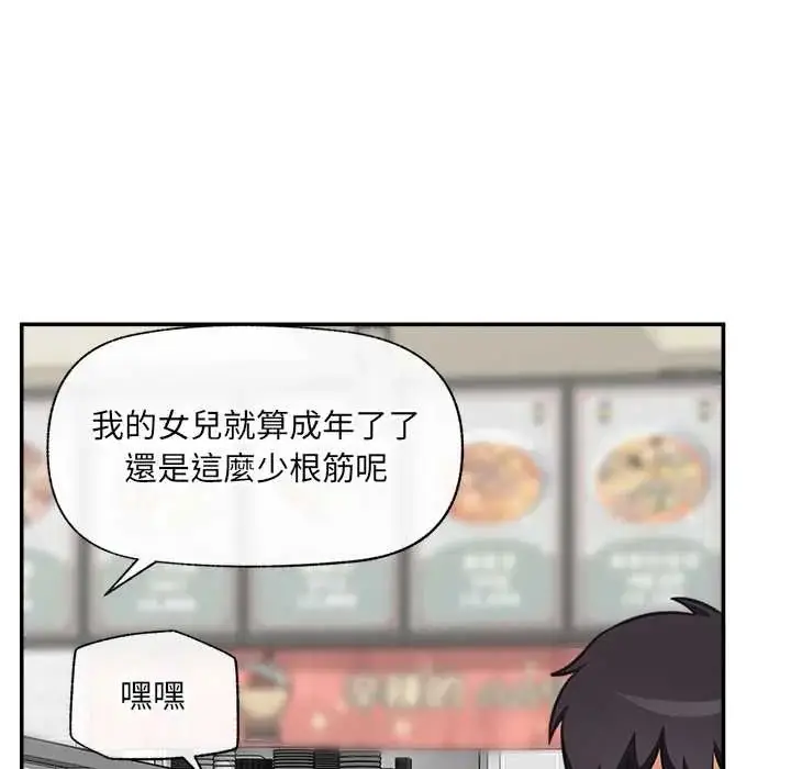 漫画《催眠手机》第81话第134张图