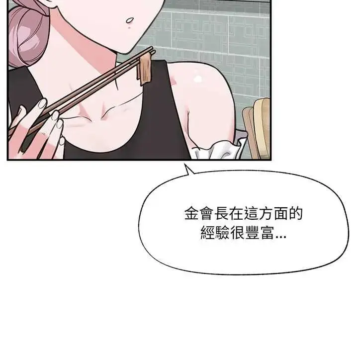 漫画《催眠手机》第81话第139张图