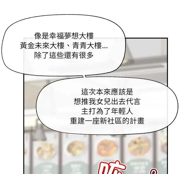 漫画《催眠手机》第81话第140张图
