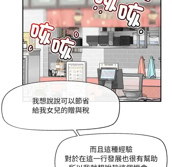 漫画《催眠手机》第81话第141张图