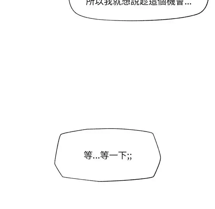 漫画《催眠手机》第81话第142张图