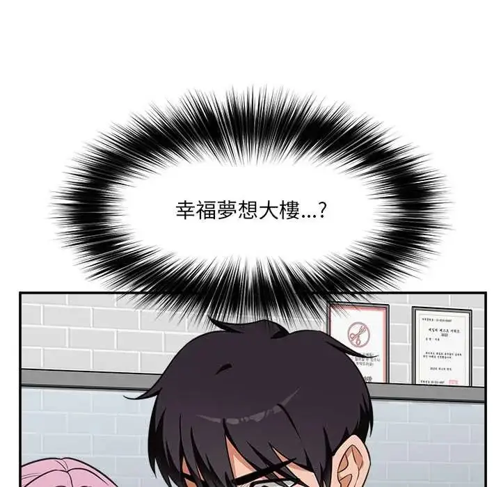 漫画《催眠手机》第81话第143张图