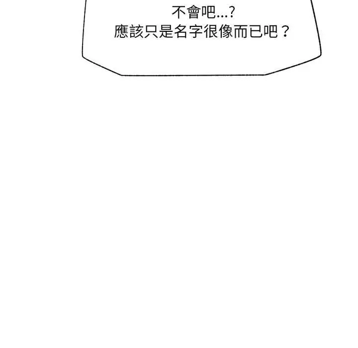 漫画《催眠手机》第81话第145张图