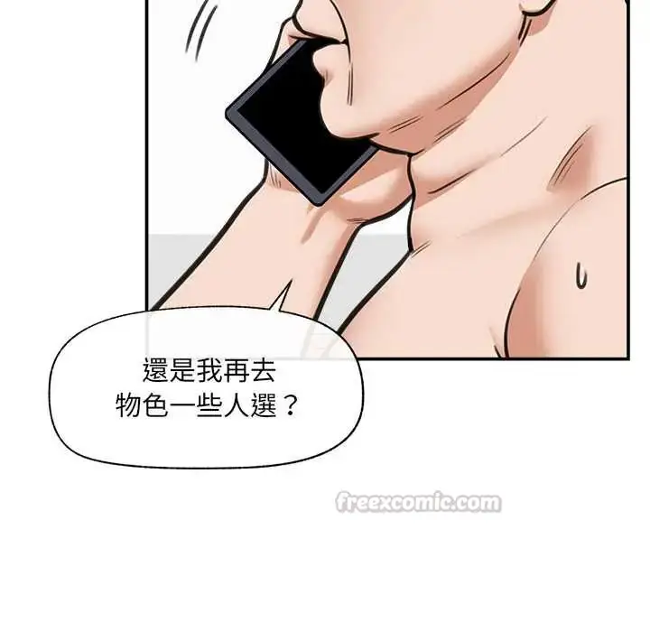 漫画《催眠手机》第81话第150张图