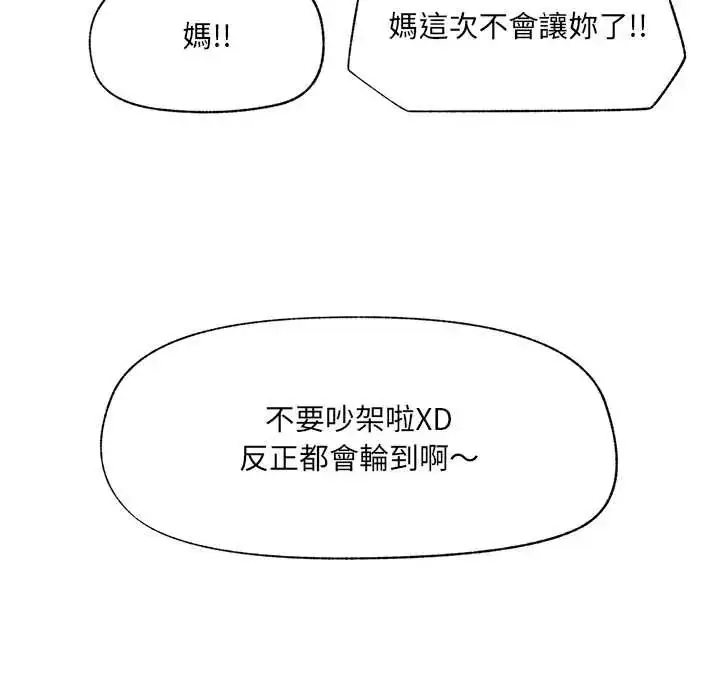 漫画《催眠手机》第81话第18张图