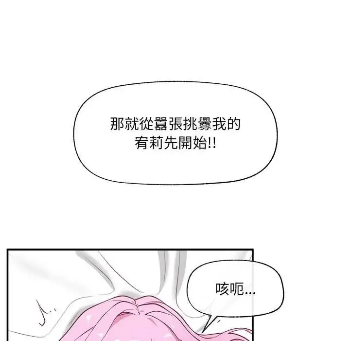 漫画《催眠手机》第81话第19张图