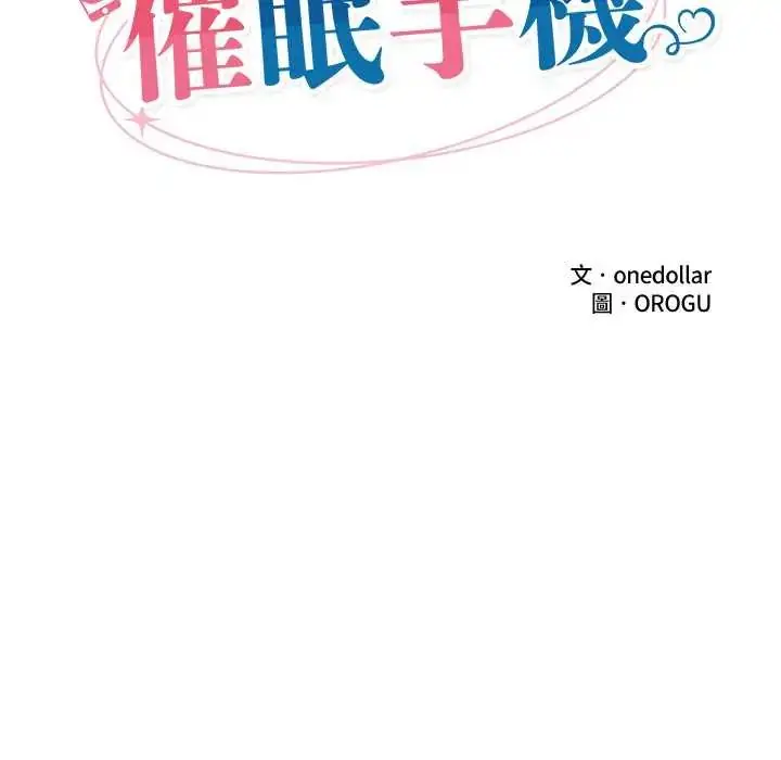 漫画《催眠手机》第81话第34张图