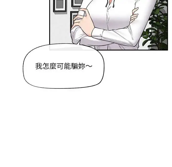 漫画《催眠手机》第81话第43张图