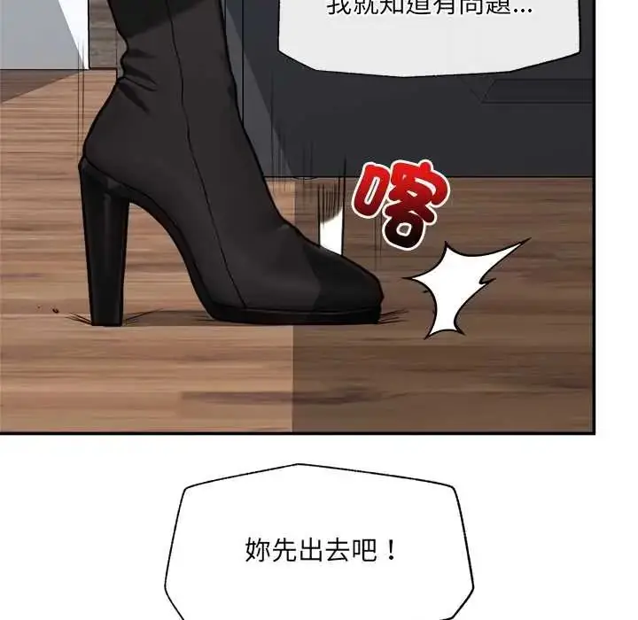 漫画《催眠手机》第81话第46张图