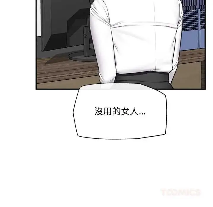 漫画《催眠手机》第81话第48张图
