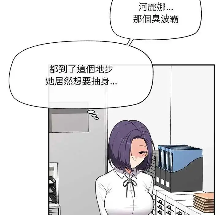 漫画《催眠手机》第81话第51张图