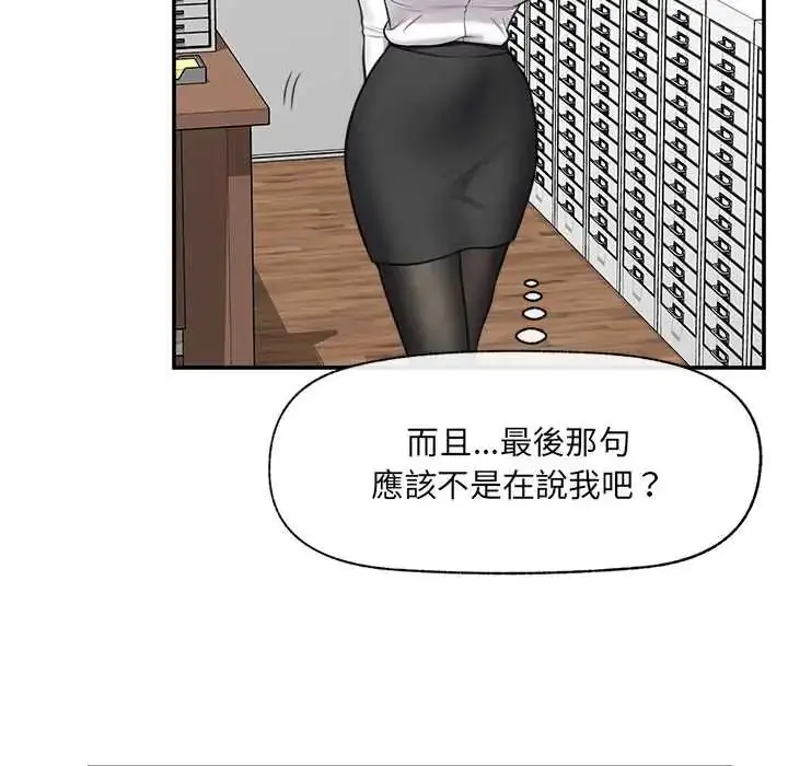 漫画《催眠手机》第81话第52张图