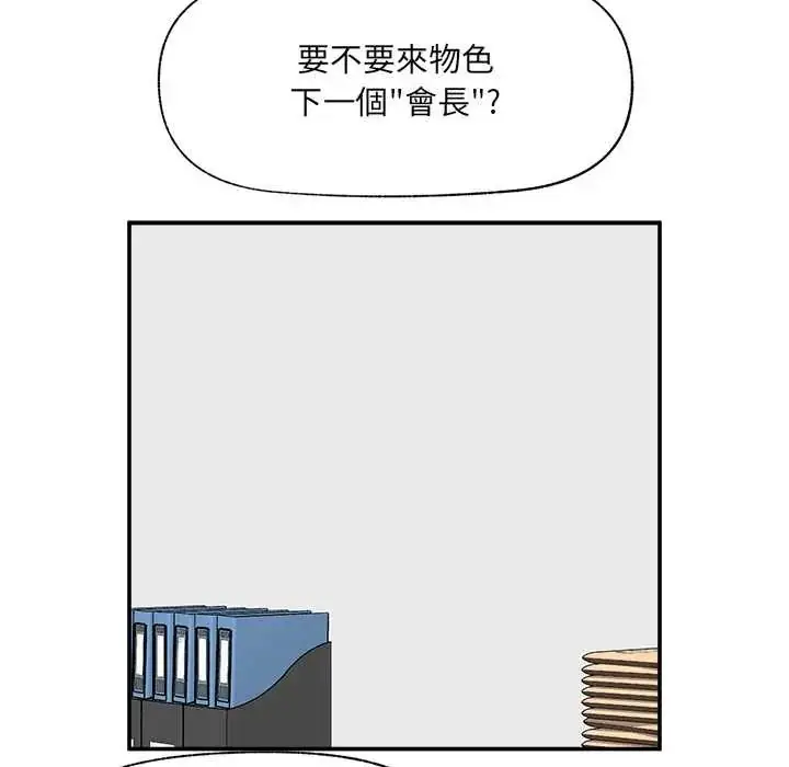 漫画《催眠手机》第81话第55张图