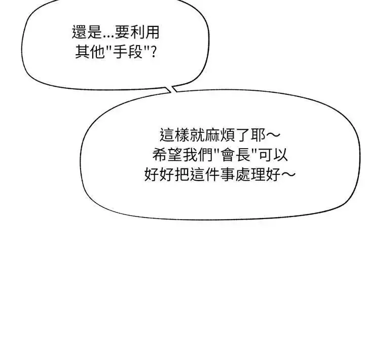 漫画《催眠手机》第81话第56张图