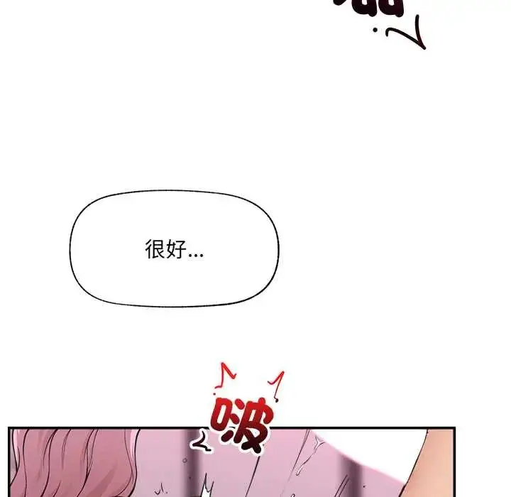 漫画《催眠手机》第81话第7张图