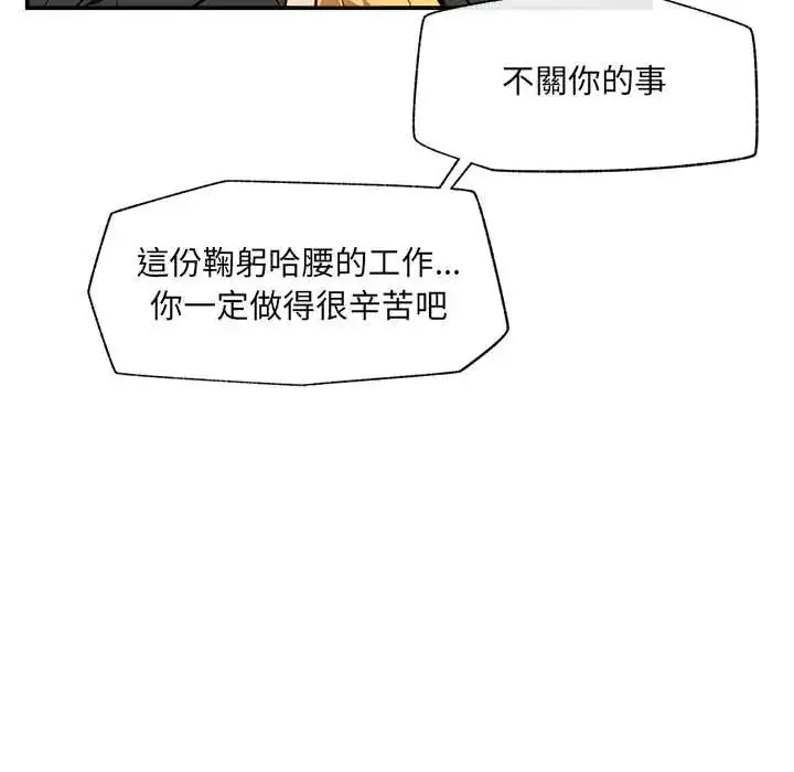 漫画《催眠手机》第81话第71张图
