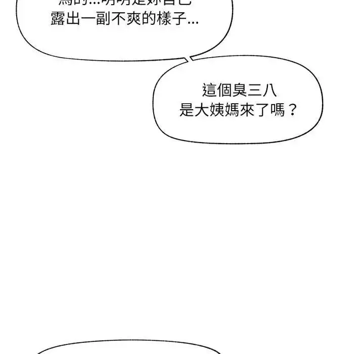 漫画《催眠手机》第81话第73张图
