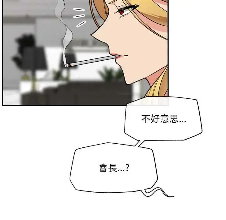 漫画《催眠手机》第81话第76张图
