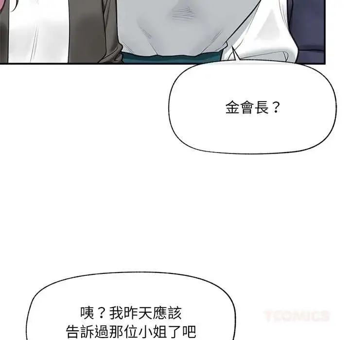 漫画《催眠手机》第81话第84张图