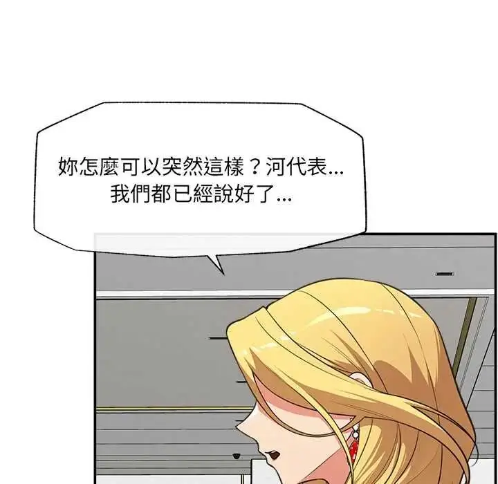 漫画《催眠手机》第81话第87张图