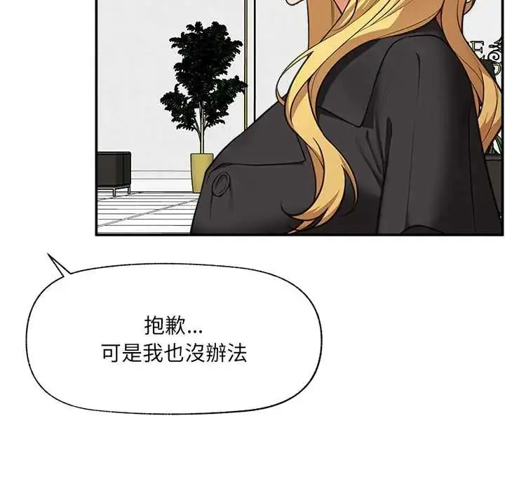 漫画《催眠手机》第81话第88张图