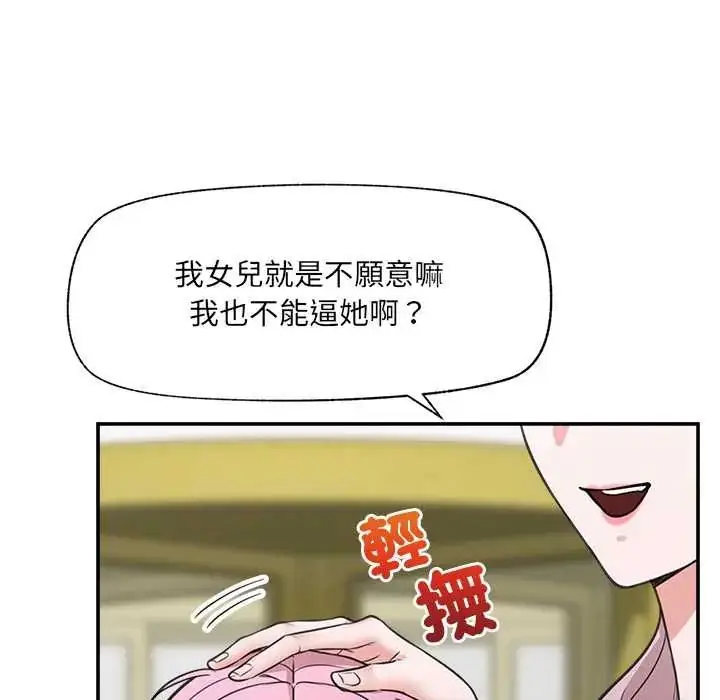 漫画《催眠手机》第81话第89张图