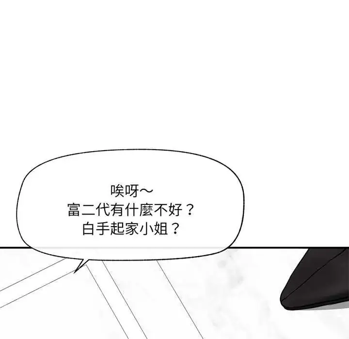 漫画《催眠手机》第81话第96张图