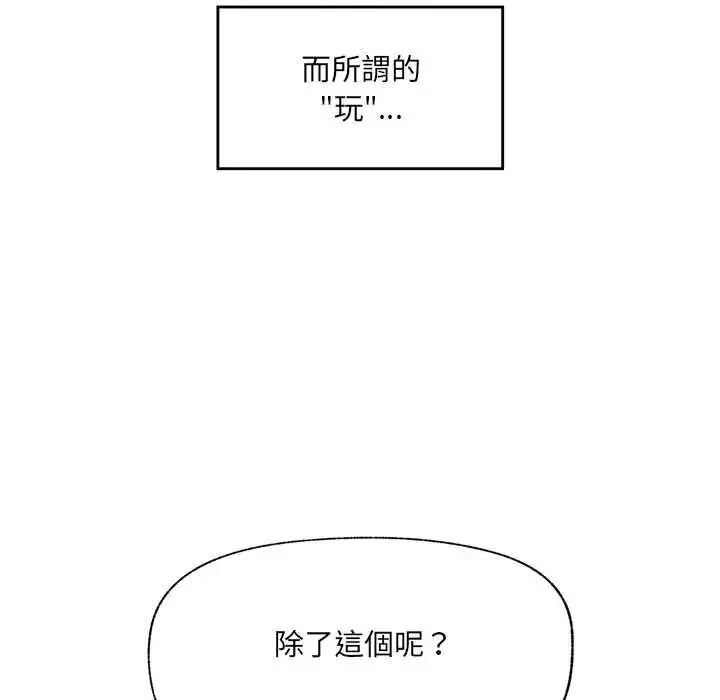 漫画《催眠手机》第82话第11张图