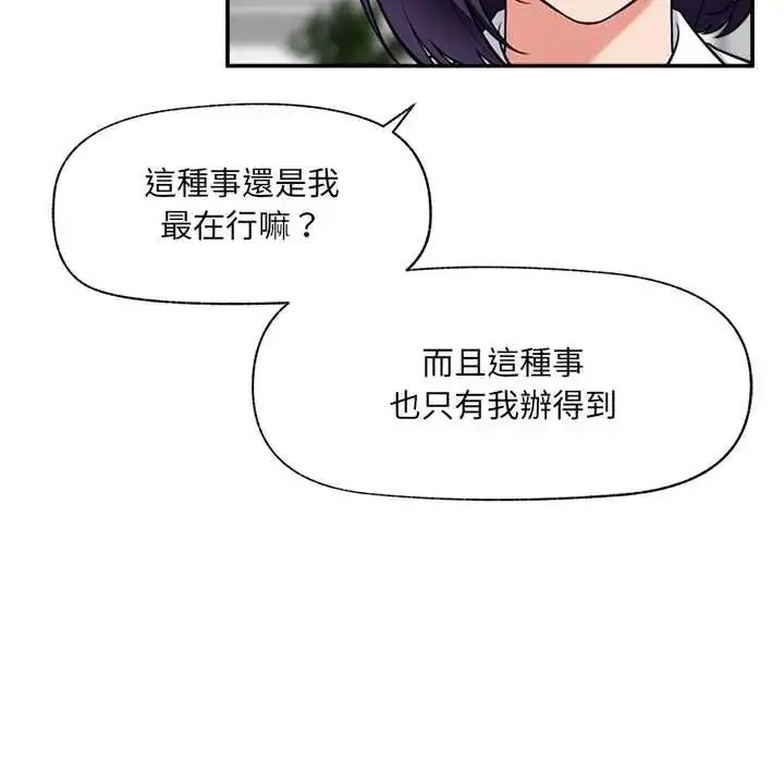 漫画《催眠手机》第82话第110张图