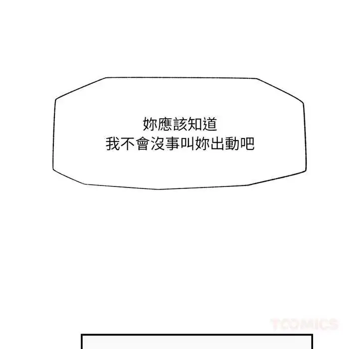 漫画《催眠手机》第82话第111张图