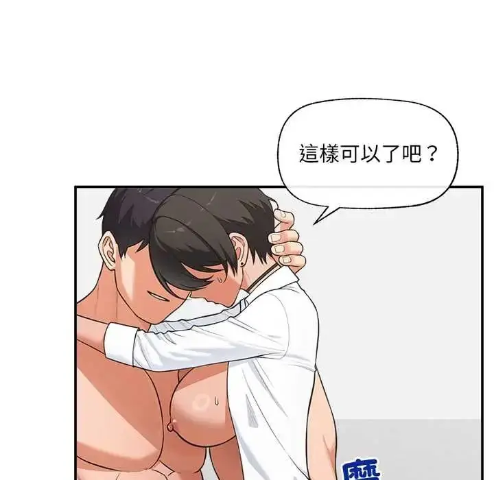 漫画《催眠手机》第82话第132张图